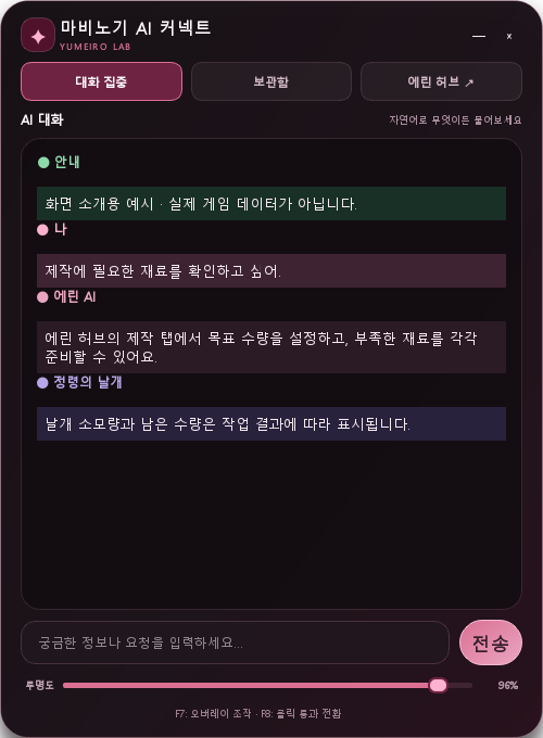 자연어 질문과 응답, 투명도 조절이 있는 AI 대화 오버레이 예시